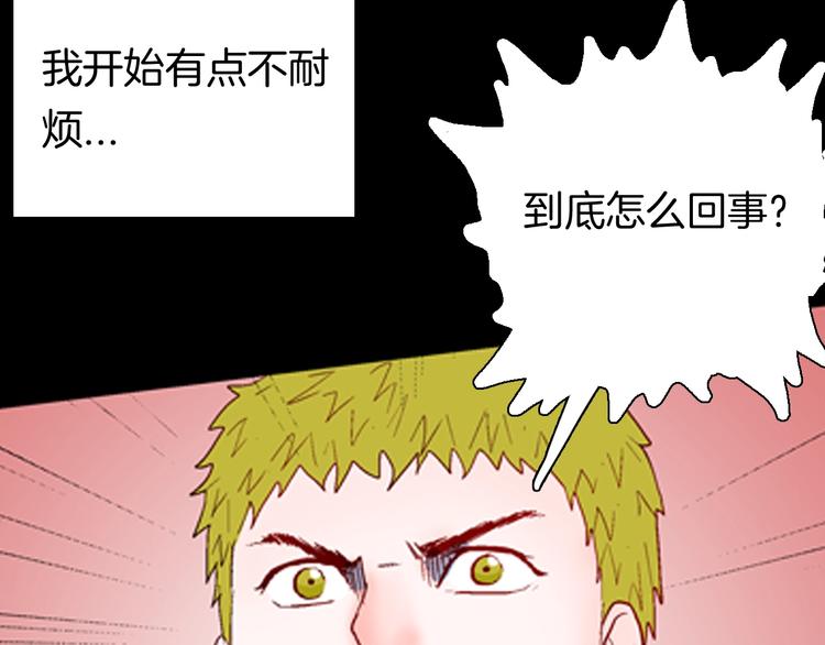 《山林怪谈》第92话 皮肤病患者 第46页