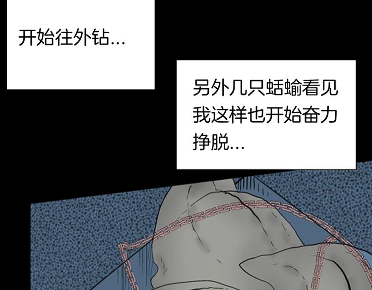 《山林怪谈》第91话 蛞蝓（下） 第28页