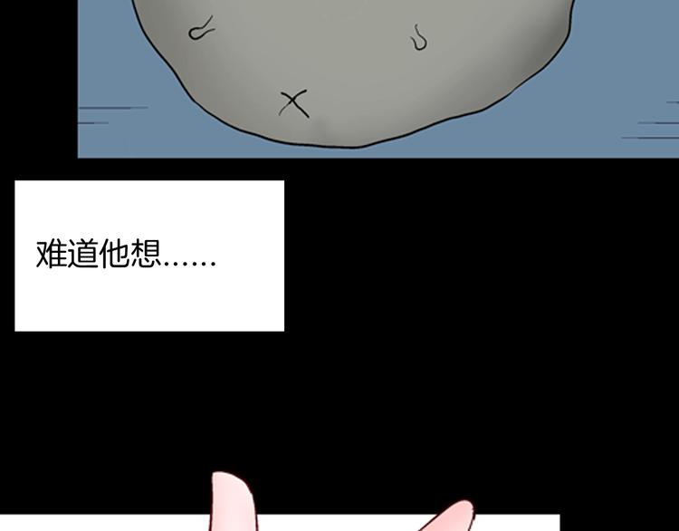 《山林怪谈》第91话 蛞蝓（下） 第2页