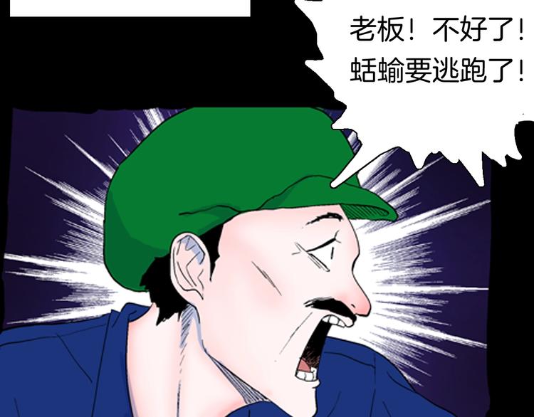 《山林怪谈》第91话 蛞蝓（下） 第30页