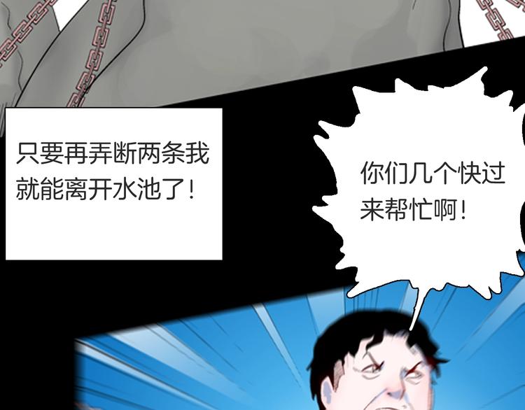 《山林怪谈》第91话 蛞蝓（下） 第43页
