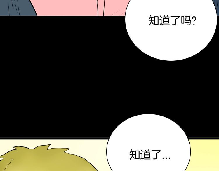 《山林怪谈》第97话 比目鱼（完） 第28页