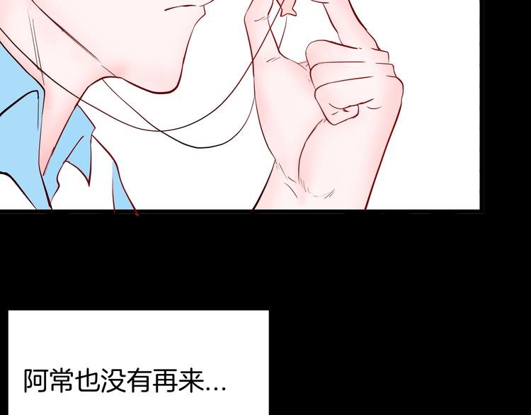 《山林怪谈》第97话 比目鱼（完） 第5页