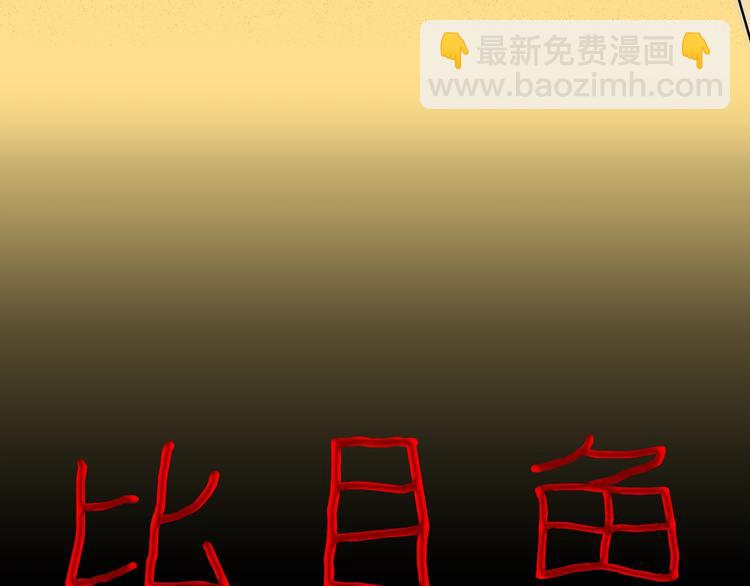 《山林怪谈》第97话 比目鱼（完） 第9页