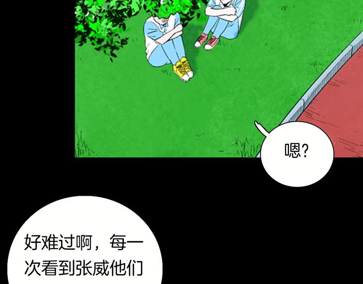 《山林怪谈》第95话 比目鱼（上） 第19页