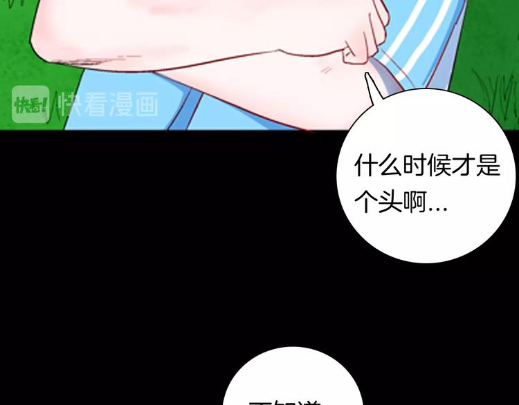 《山林怪谈》第95话 比目鱼（上） 第21页