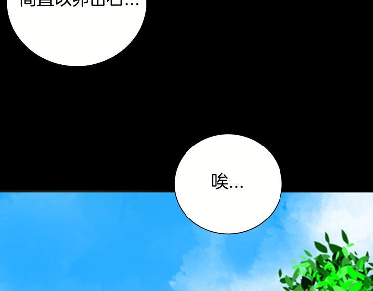 《山林怪谈》第95话 比目鱼（上） 第26页