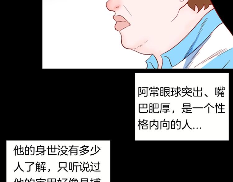 《山林怪谈》第95话 比目鱼（上） 第4页
