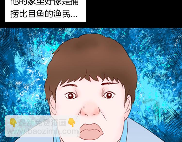 《山林怪谈》第95话 比目鱼（上） 第5页