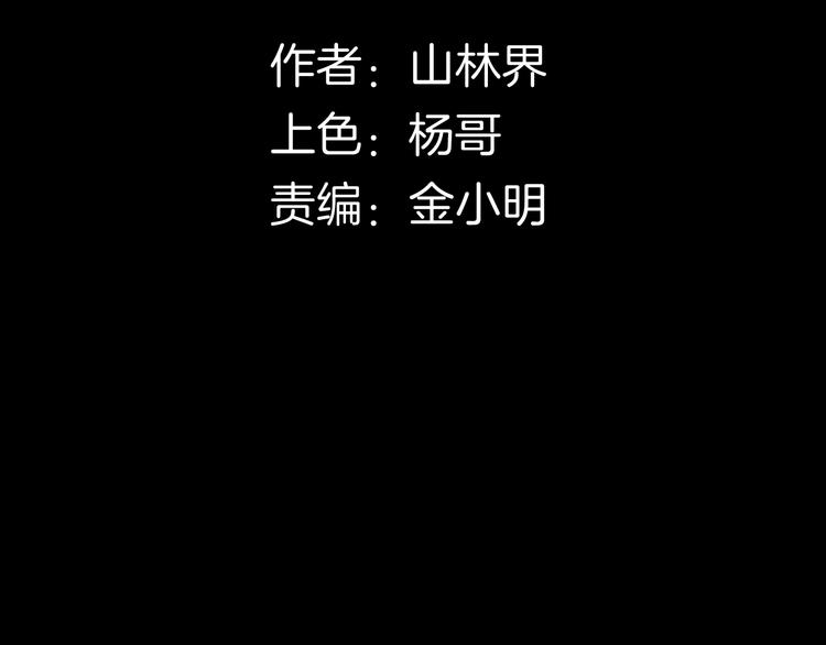 《山林怪谈》第95话 比目鱼（上） 第8页