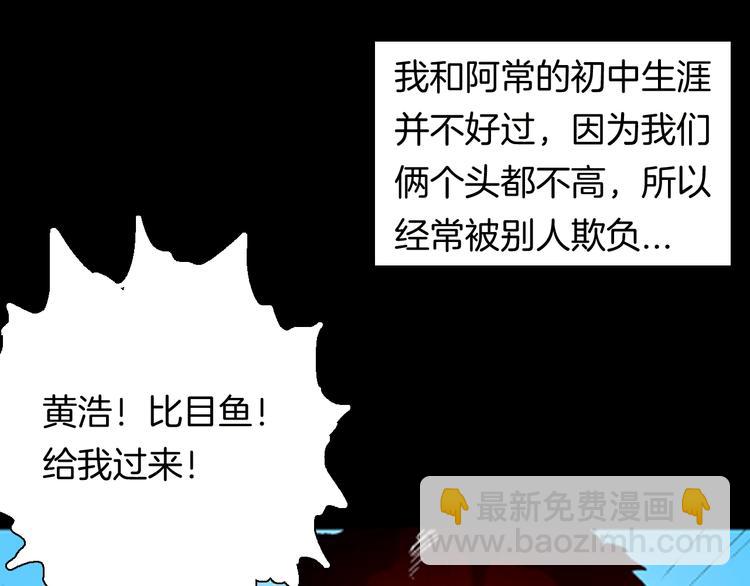 《山林怪谈》第95话 比目鱼（上） 第9页
