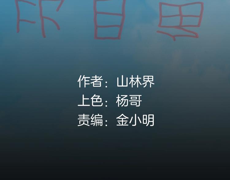 《山林怪谈》第96话 比目鱼（中） 第10页
