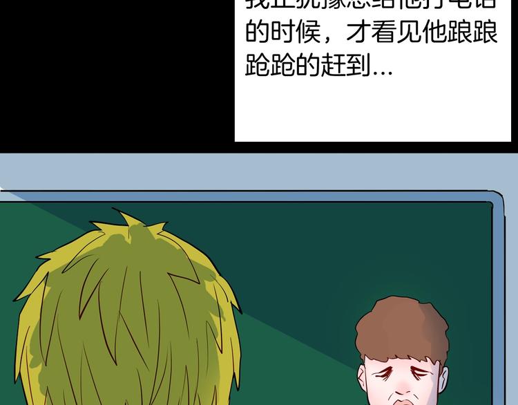 《山林怪谈》第96话 比目鱼（中） 第19页