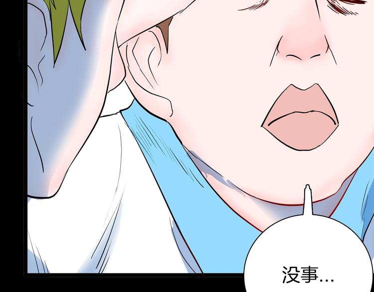 《山林怪谈》第96话 比目鱼（中） 第24页
