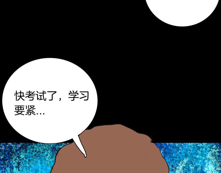 《山林怪谈》第96话 比目鱼（中） 第25页