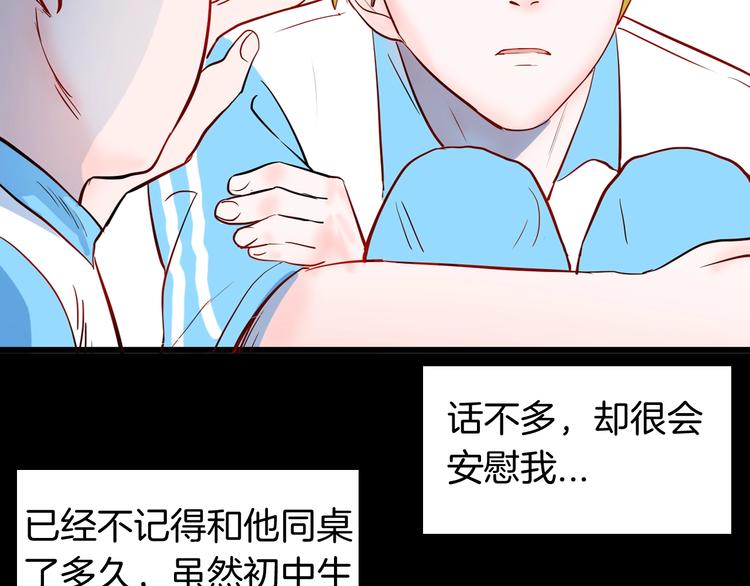 《山林怪谈》第96话 比目鱼（中） 第2页