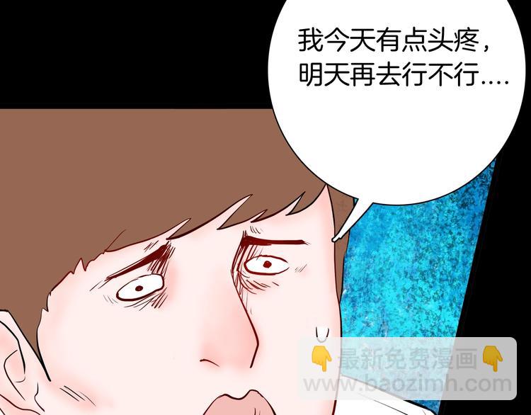 《山林怪谈》第96话 比目鱼（中） 第34页