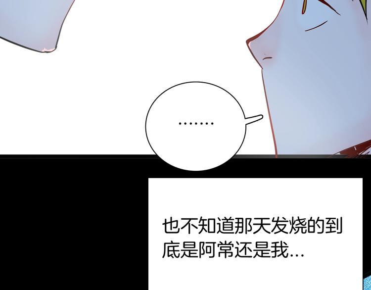 《山林怪谈》第96话 比目鱼（中） 第41页
