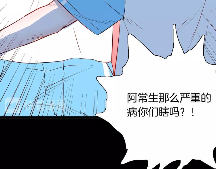 《山林怪谈》第96话 比目鱼（中） 第46页
