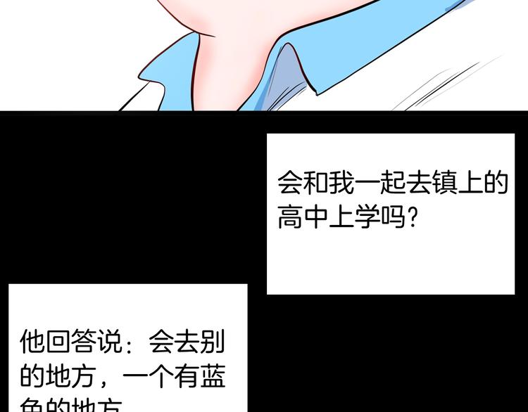 《山林怪谈》第96话 比目鱼（中） 第6页