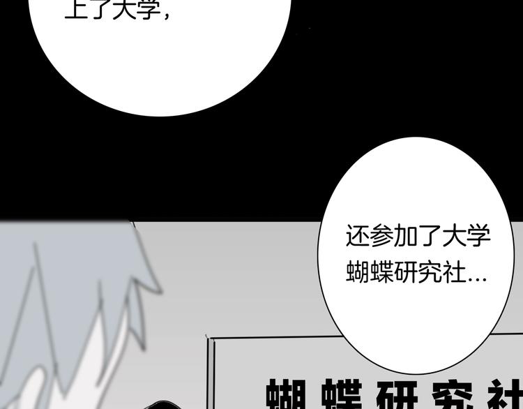 《山林怪谈》第99话 消失的记忆（下） 第44页