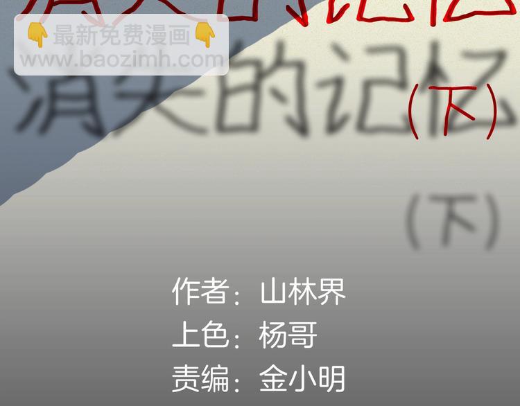 《山林怪谈》第99话 消失的记忆（下） 第7页