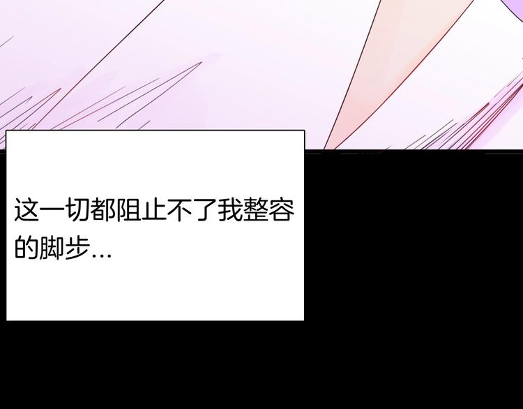 《山林怪谈》第101话 整容（中） 第16页