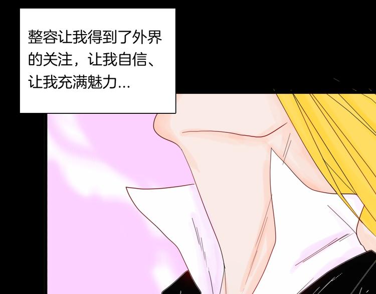 《山林怪谈》第101话 整容（中） 第1页