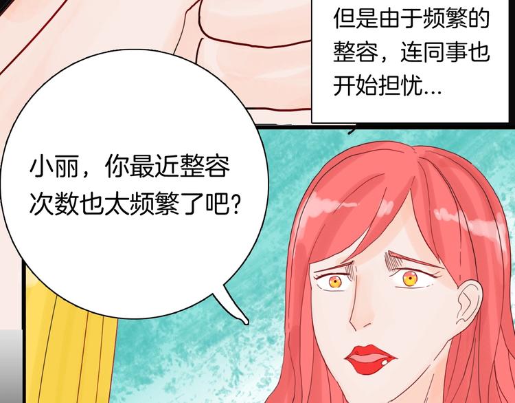 《山林怪谈》第101话 整容（中） 第28页