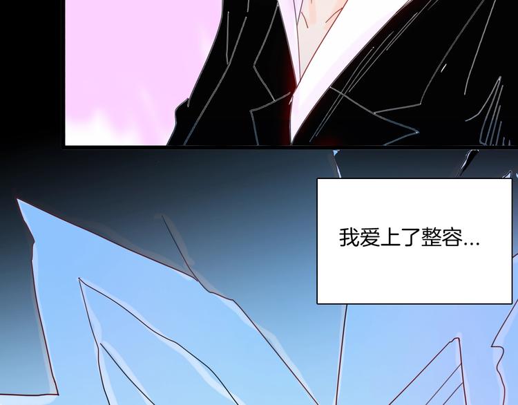 《山林怪谈》第101话 整容（中） 第2页