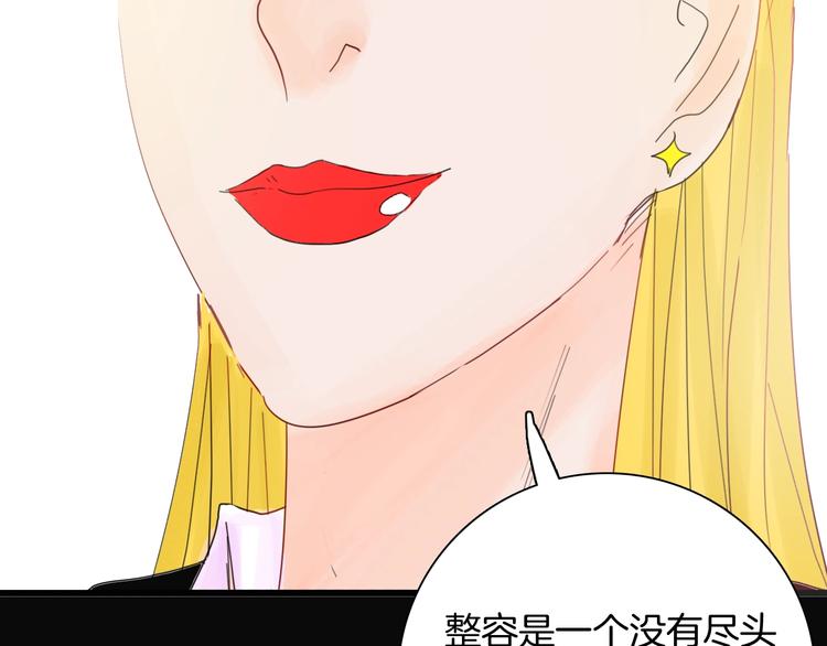 《山林怪谈》第101话 整容（中） 第31页