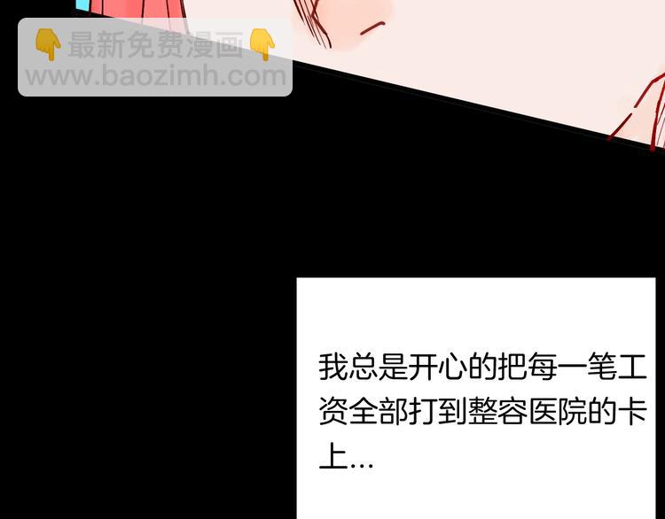 《山林怪谈》第101话 整容（中） 第34页