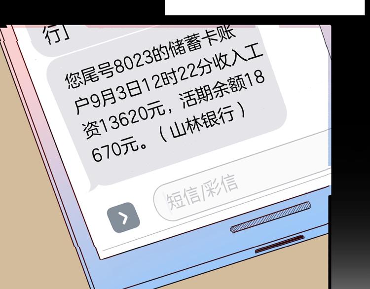 《山林怪谈》第101话 整容（中） 第35页