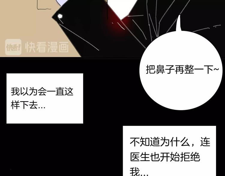 《山林怪谈》第101话 整容（中） 第38页