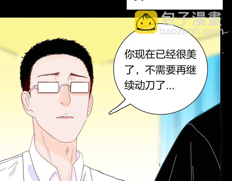 《山林怪谈》第101话 整容（中） 第39页