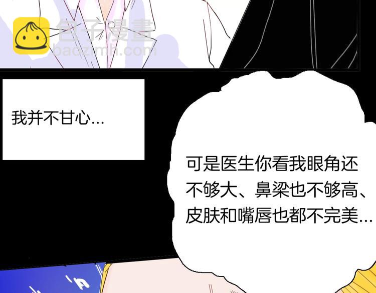 《山林怪谈》第101话 整容（中） 第40页