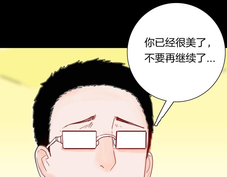 《山林怪谈》第101话 整容（中） 第43页