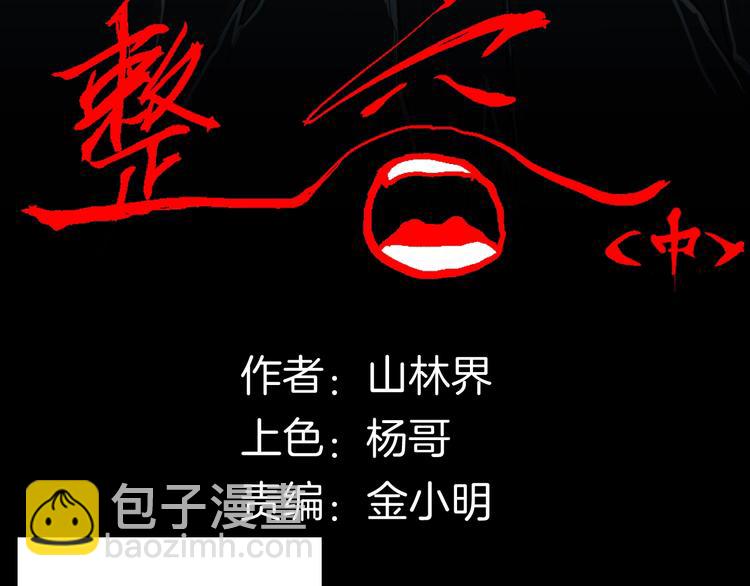 《山林怪谈》第101话 整容（中） 第6页