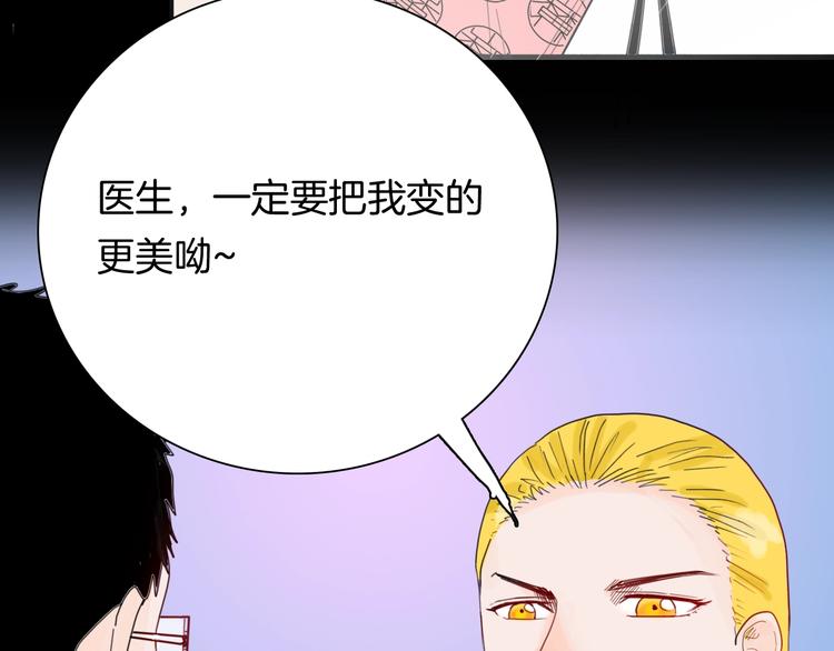 《山林怪谈》第101话 整容（中） 第8页
