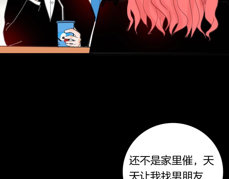 《山林怪谈》第100话 整容（上） 第29页