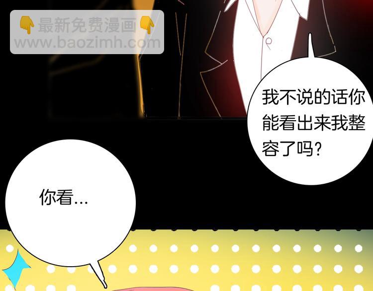 《山林怪谈》第100话 整容（上） 第39页