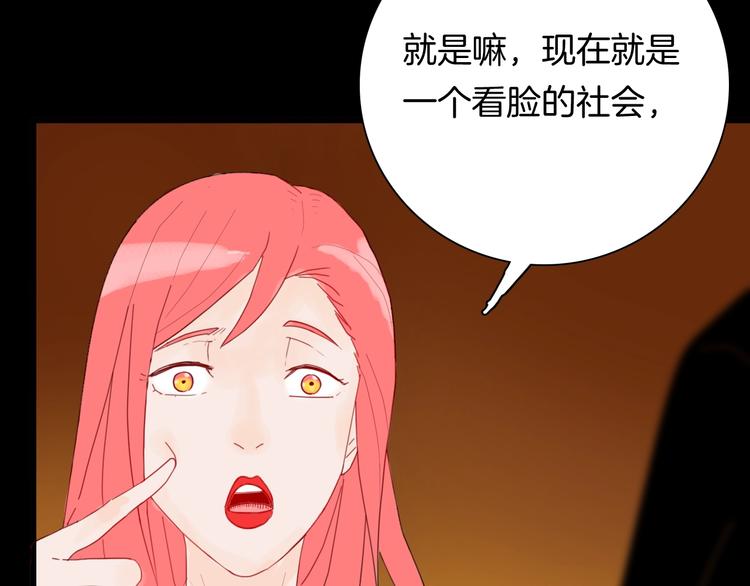 《山林怪谈》第100话 整容（上） 第45页