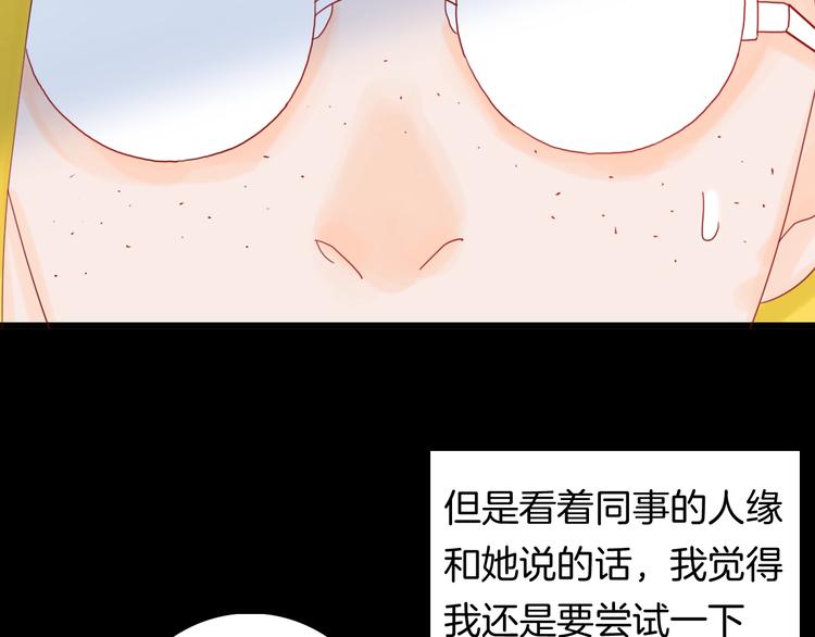 《山林怪谈》第100话 整容（上） 第49页