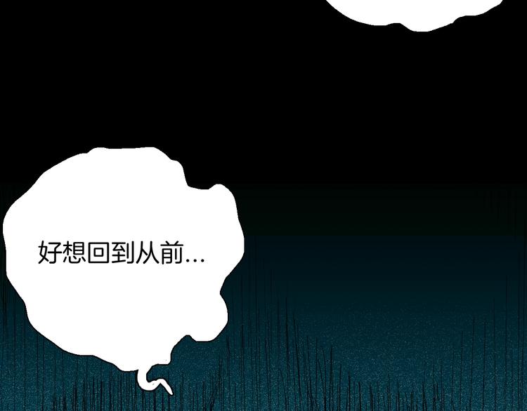 《山林怪谈》第100话 整容（上） 第4页