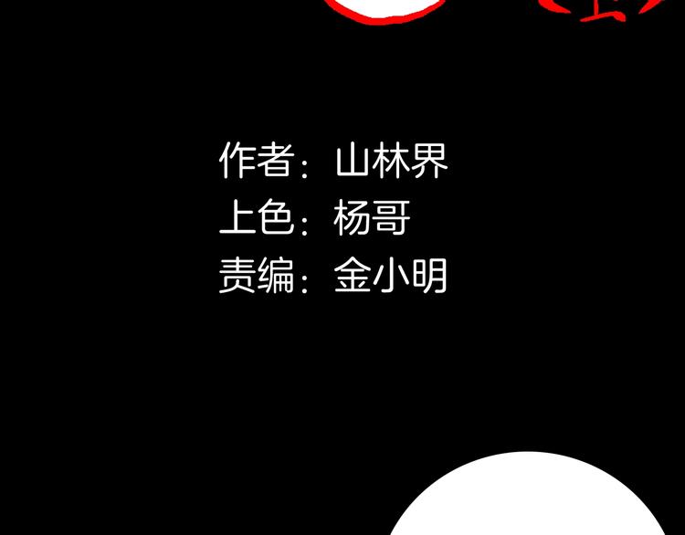 《山林怪谈》第100话 整容（上） 第7页