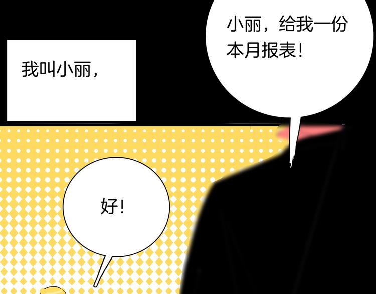 《山林怪谈》第100话 整容（上） 第8页