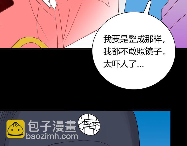 《山林怪谈》第102话 整容（完） 第20页