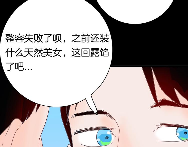 《山林怪谈》第102话 整容（完） 第26页