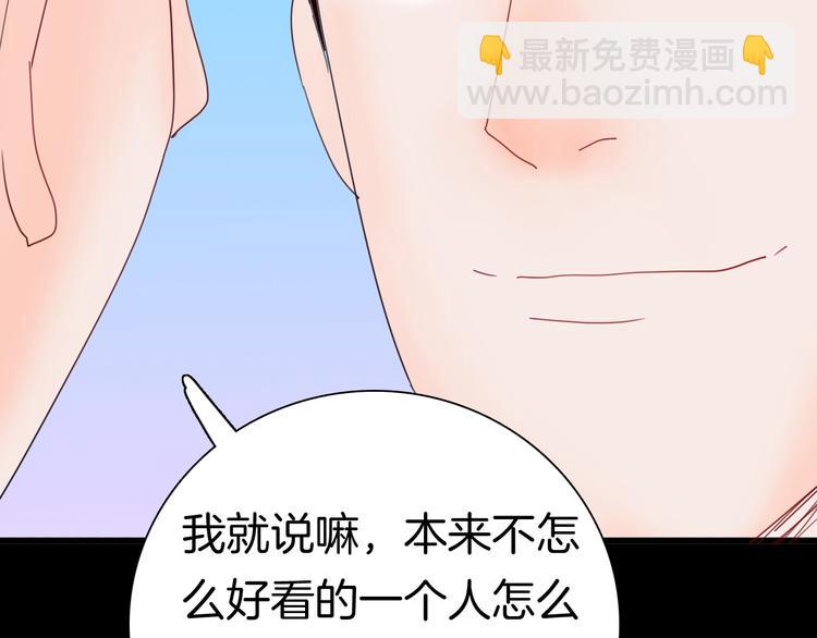 《山林怪谈》第102话 整容（完） 第27页