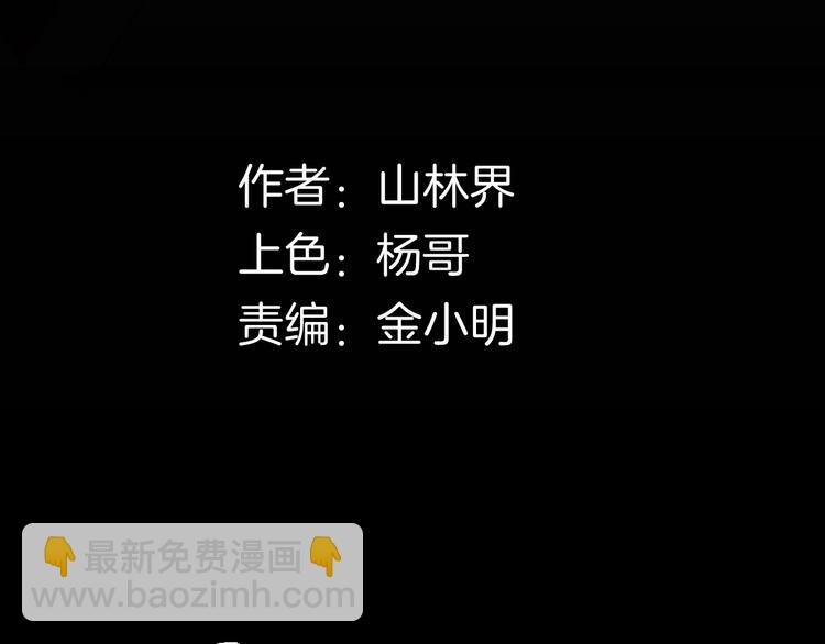 《山林怪谈》第102话 整容（完） 第7页